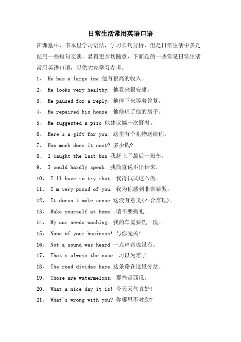 日常生活常用英语口语