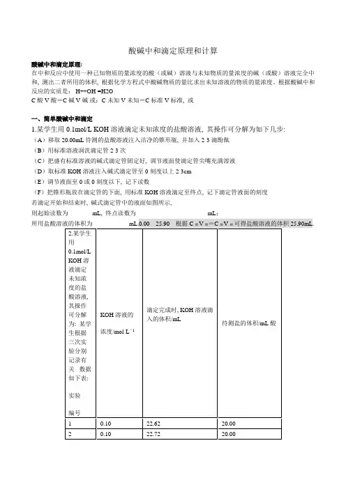 酸碱中和滴定学案