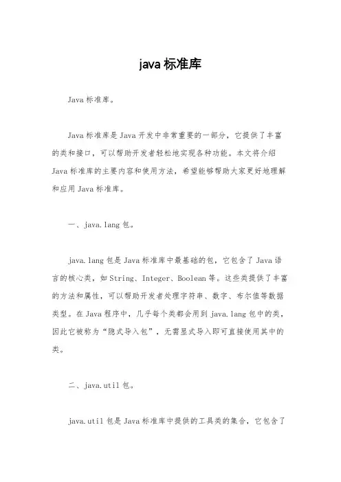 java标准库