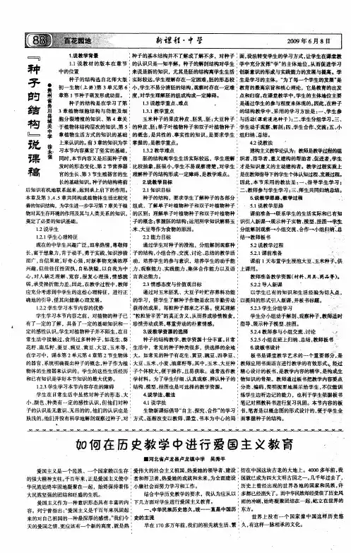 “种子的结构”说课稿
