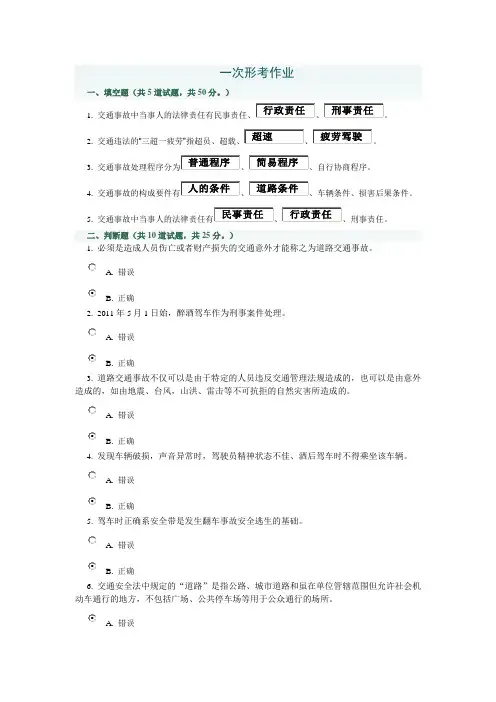 灾难事故避险自救一次形考作业