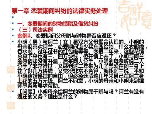 婚姻法第一章 第二章案例
