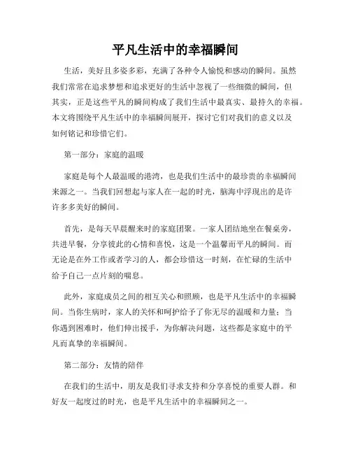 平凡生活中的幸福瞬间