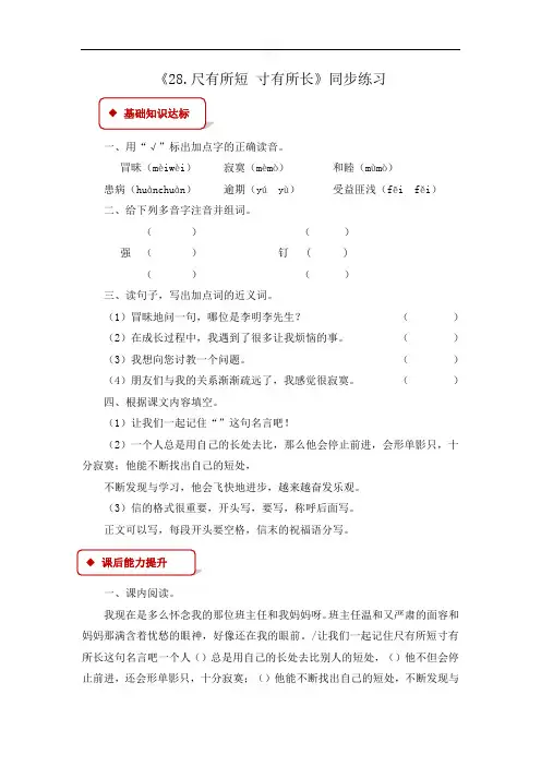 人教新课标   四年级上册语文一课一练-28 尺有所短 寸有所长(含答案)