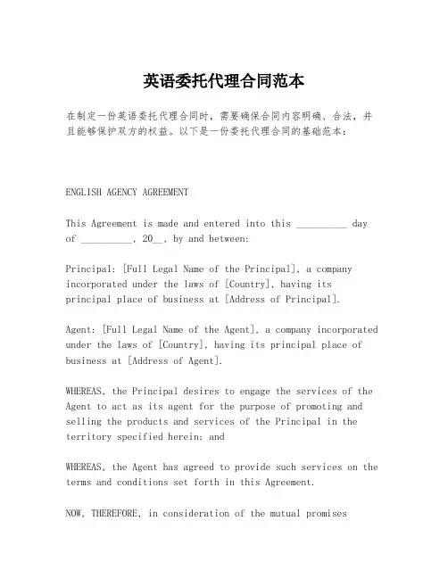 英语委托代理合同范本
