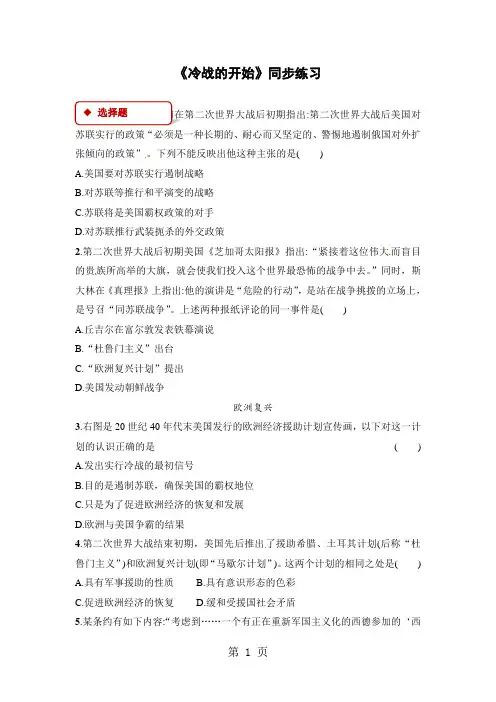 人教版高中历史选修3同步测试：4.2《冷战的开始》
