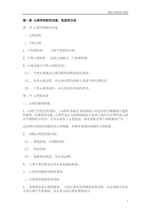 (教师资格考试)中小学教师招聘心理学按章节复习提纲