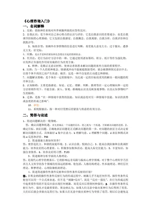 心理咨询入门
