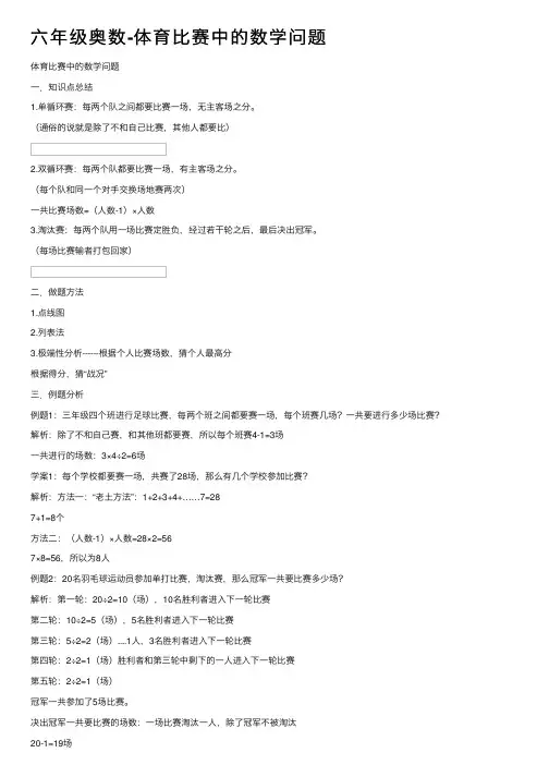 六年级奥数-体育比赛中的数学问题