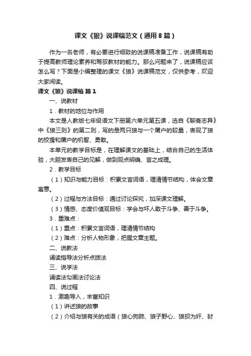 课文《狼》说课稿范文（通用8篇）