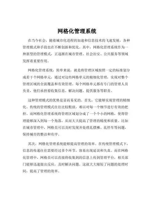 网格化管理系统