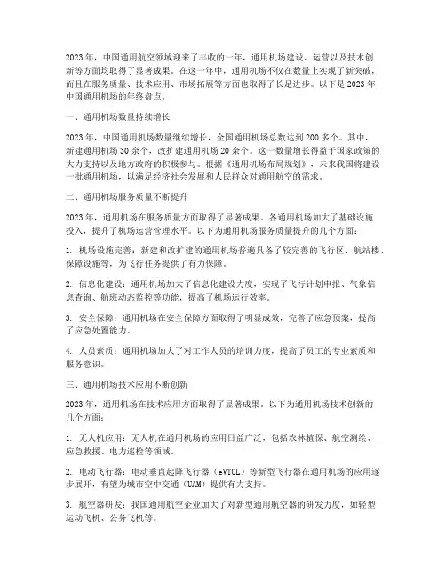 年终盘点_中国通用机场