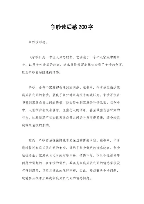 争吵读后感200字