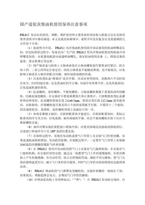 国产道依茨柴油机使用保养注意事项