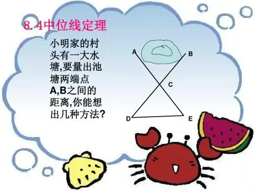 八年级数学中位线定理