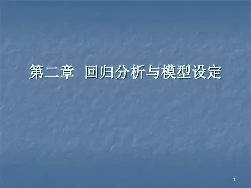 高级计量经济学ppt课件