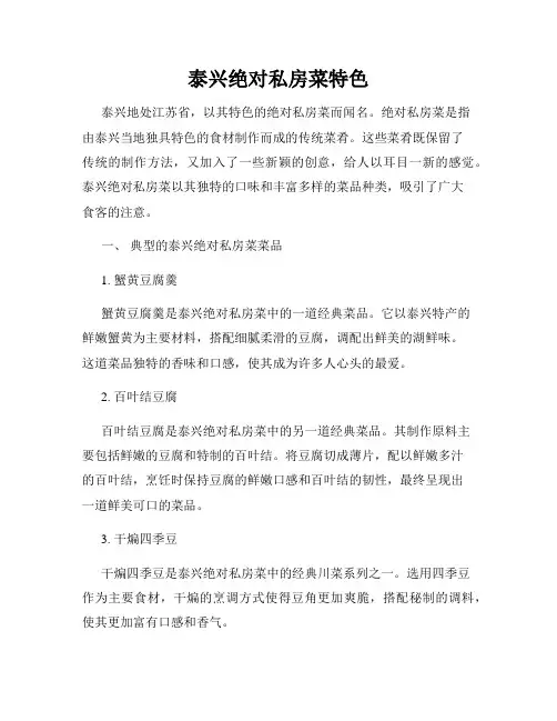 泰兴绝对私房菜特色