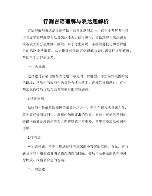行测言语理解与表达题解析