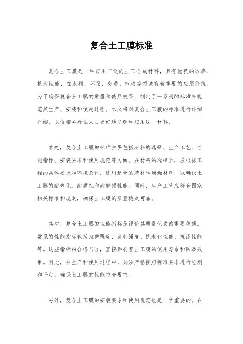 复合土工膜标准