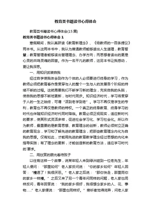 教育类书籍读书心得体会（15篇）