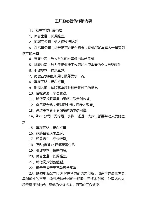 工厂励志宣传标语内容