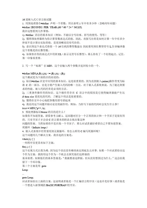 16道嵌入式C语言面试题
