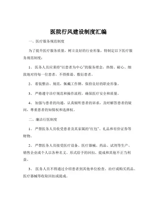 医院行风建设制度汇编
