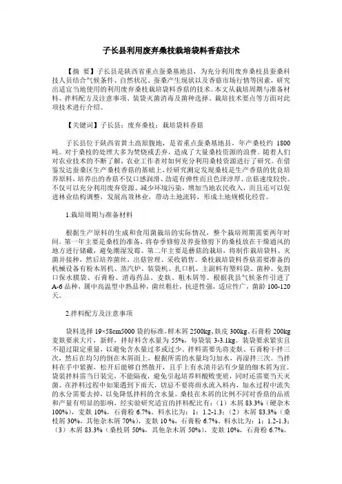 子长县利用废弃桑枝栽培袋料香菇技术