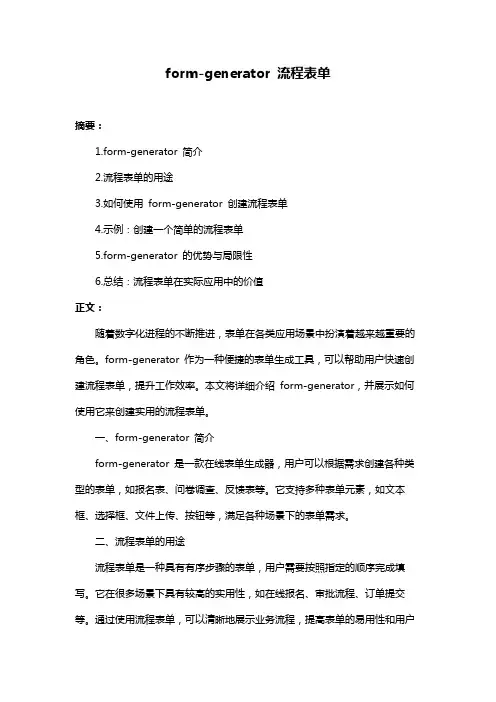 form-generator 流程表单
