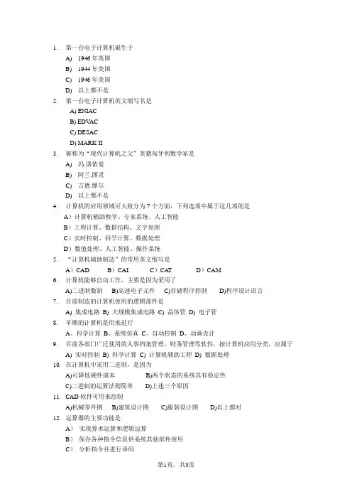 计算机及信息技术概述练习题