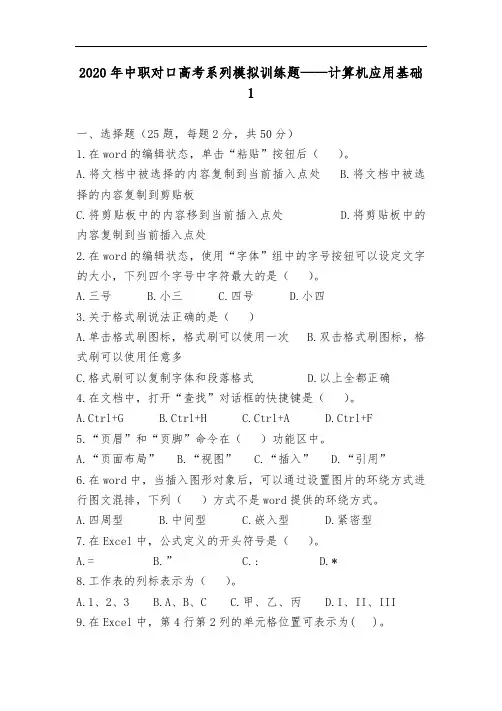 2020年中职对口高考系列模拟训练题   计算机基础知识1