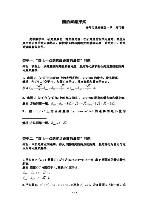圆的最值问题归纳-与圆有关的最值问题