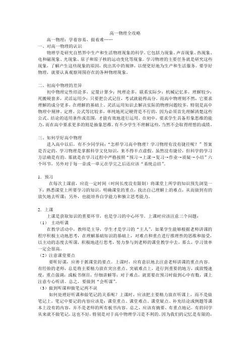 高一物理学习攻略