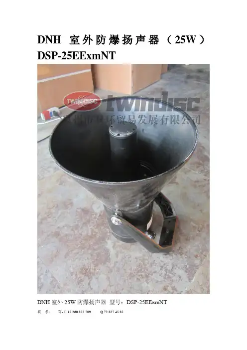 DNH室外防爆扬声器(25W)DSP-25EExmNT
