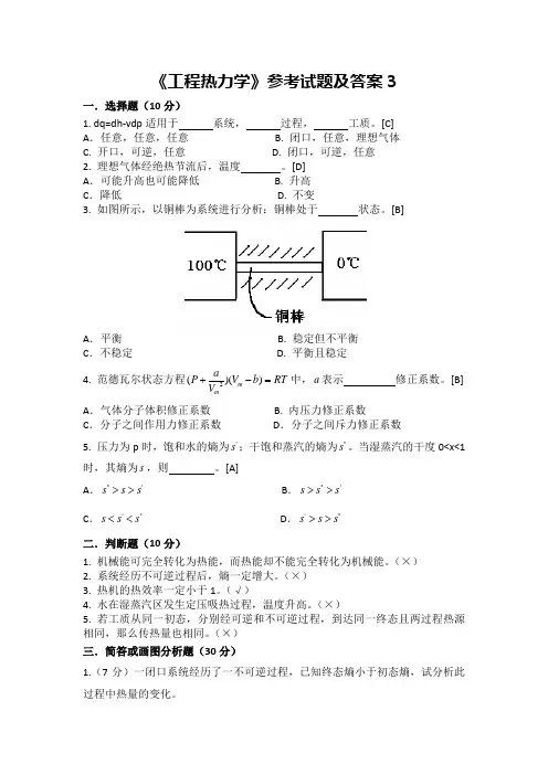 工程热力学参考试题及答案-试卷3