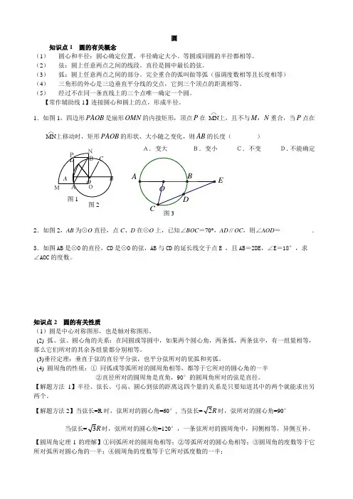 苏科版九年级数学上+圆知识点汇总及练习(无答案)