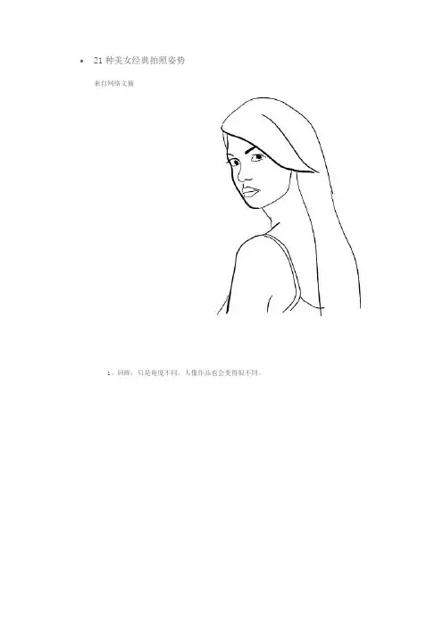 21种美女经典拍照姿势