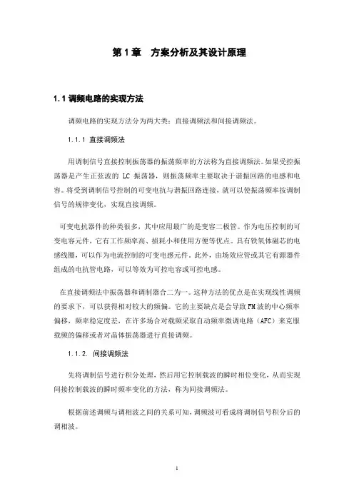 LC调频振荡器(通信电子线路课程设计)