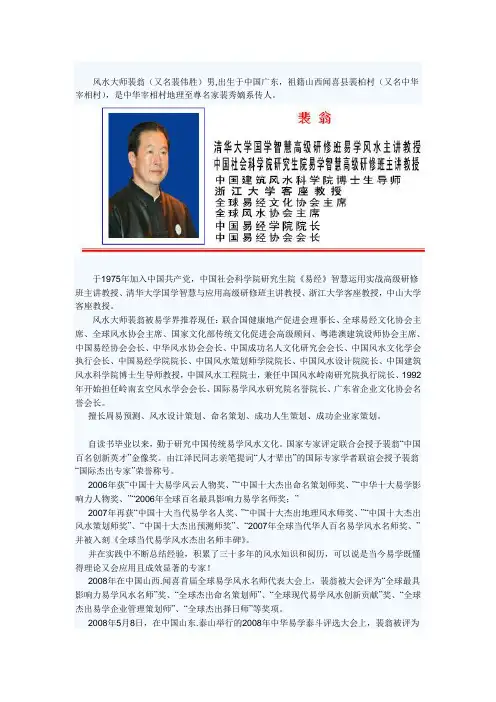 风水大师裴翁