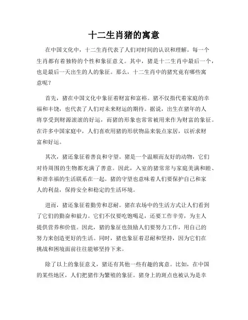 十二生肖猪的寓意