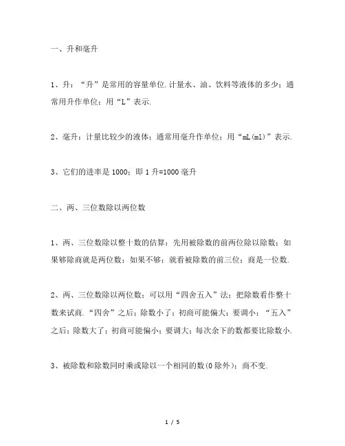 小学四年级上册数学必考重点知识点总结