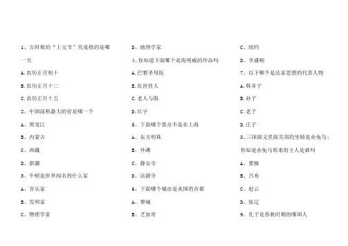 小学生百科知识竞赛题