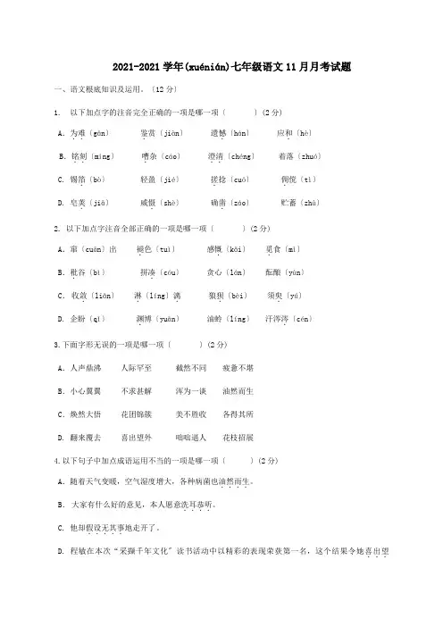 七年级11月月考试题  试题(共7页)