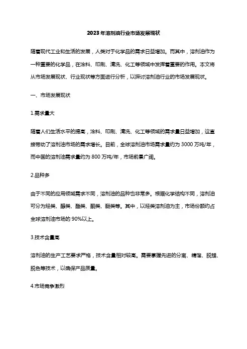 2023年溶剂油行业市场发展现状