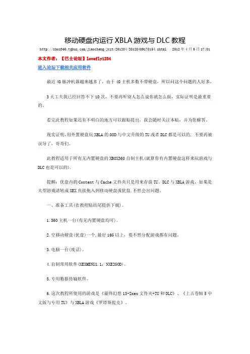 移动硬盘内运行XBLA游戏与DLC教程