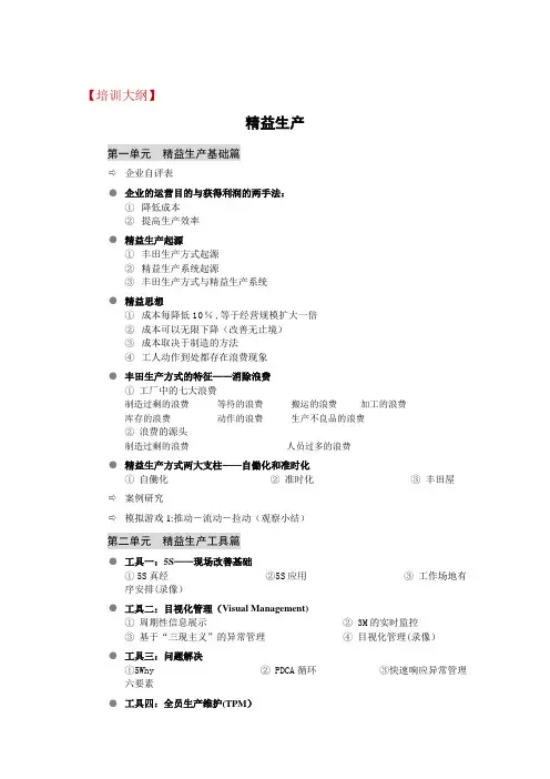 精益生产及精益工具大纲