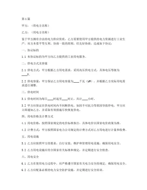 工业转供电协议书范本(3篇)