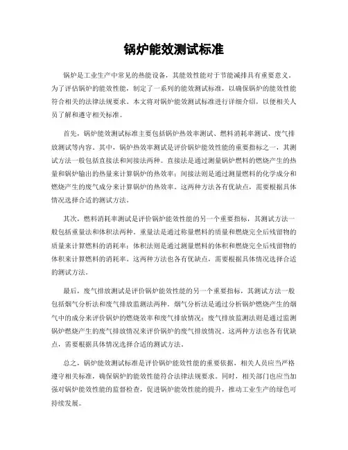 锅炉能效测试标准