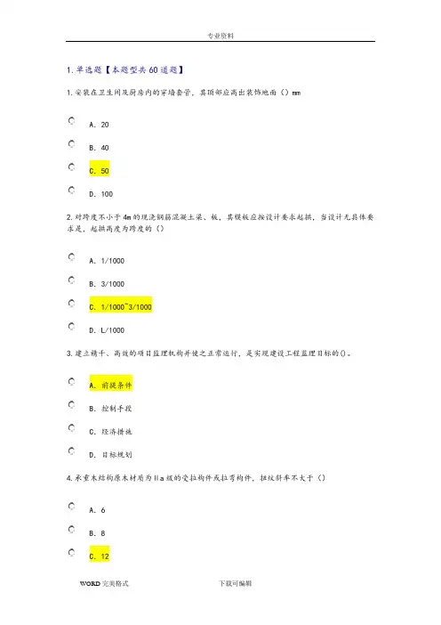 2018年监理工程师继续教育考试试题及答案解析_房屋建设工程