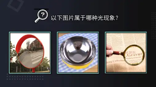 物理八年级上册5.1透镜(共31张PPT)